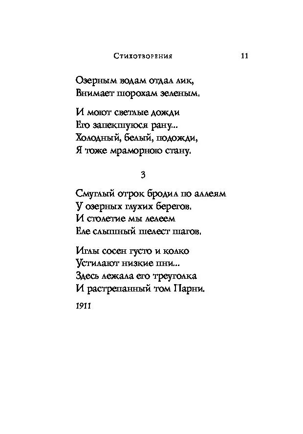 Ахматов клятва. Клятва стих. клятва ахматова стих. клятва ахматова анализ. анна андреевна ахматова стих клятва.