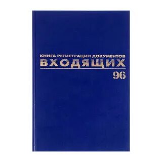 Книга регистрации документов