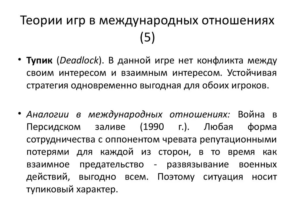 Концепция международных отношений. Теории международных отношений. теория игр в международных отношениях. теория игр переговоры. стратегии в теории международных отношений.