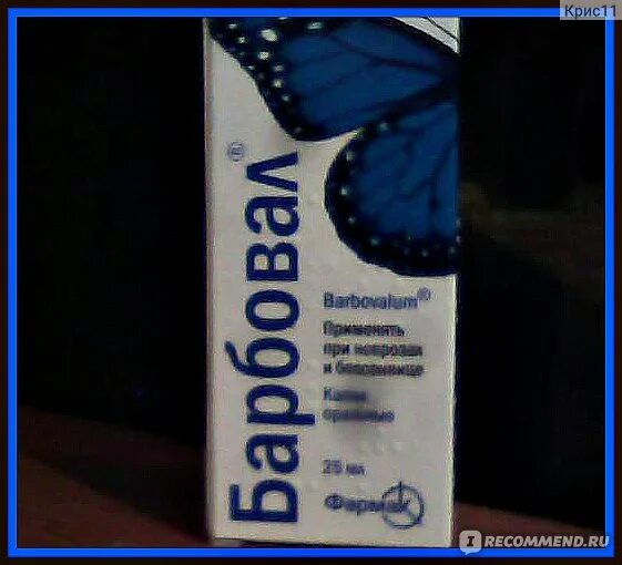 Барбовал капли для приема внутрь. Барбовал капли сердечные. барбовал 2. соно барбовал. барбовал лайт.