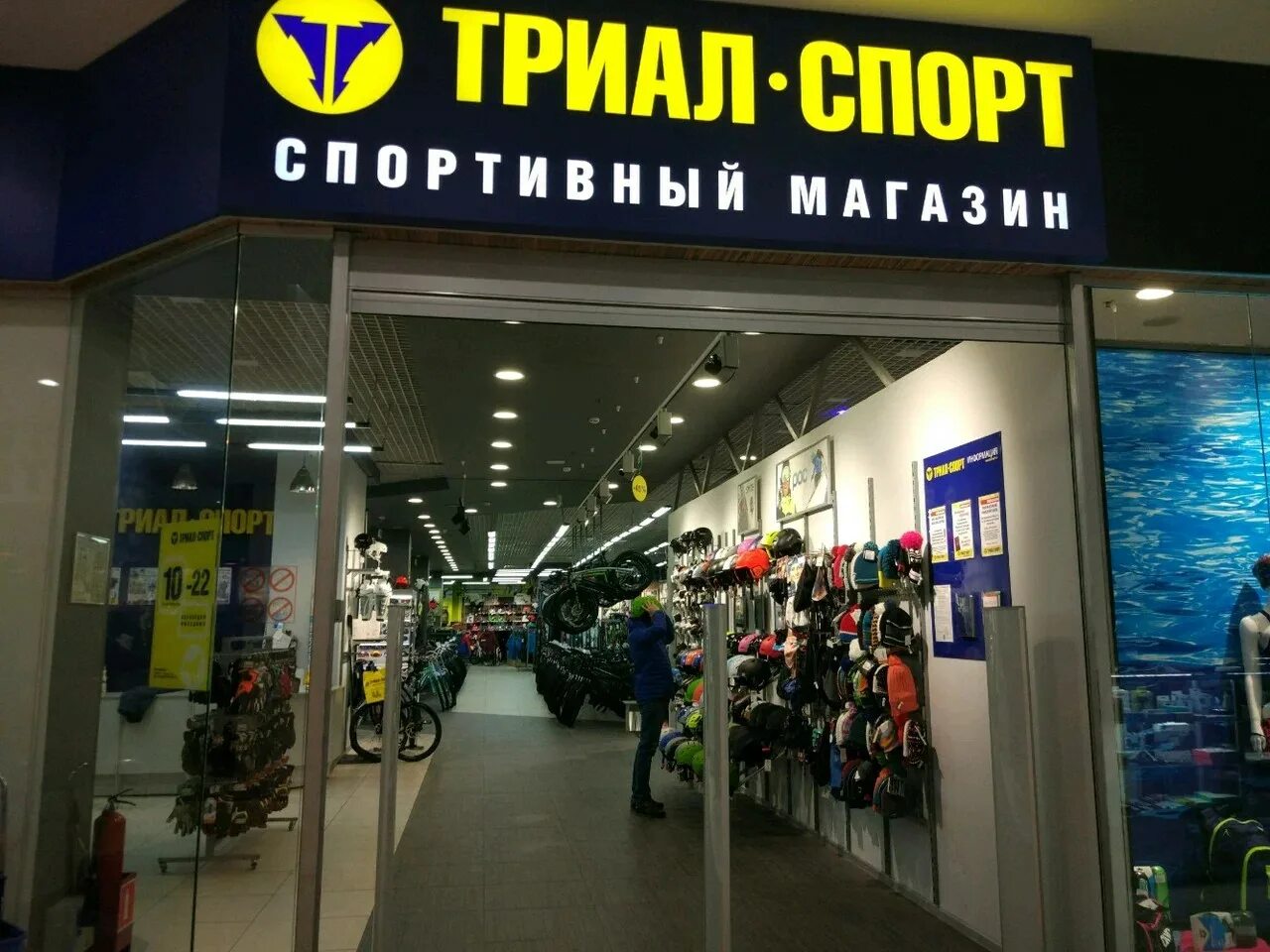 Триал спорт логотип. Триал спорт саранск. Триал спорт казань. Триал спорт эмблема. Спортивный магазин триал спорт.