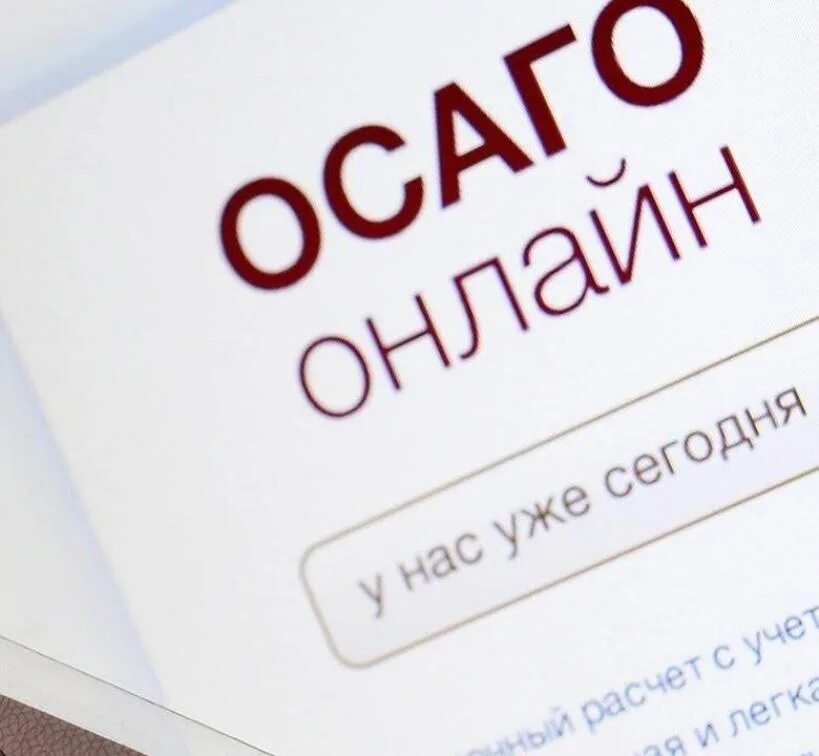 Оформить осаго без проблем. Оформить осаго без проблем. Супер осаго. Оформить осаго без проблем. Осаго.