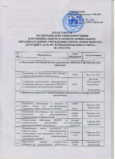 Документы по коррупции
