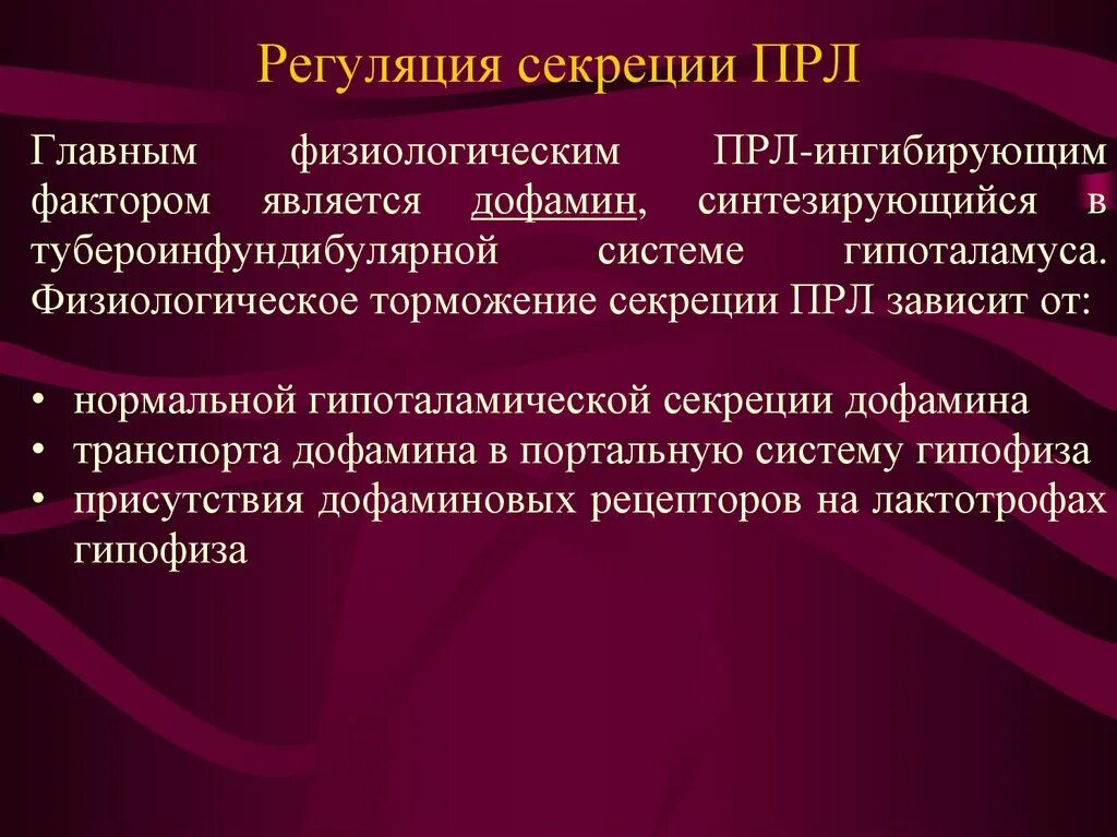 Синдромы прл. Функциональная гипоталамическая аменорея. Прл. Прл кратко. Пролактин стоимость