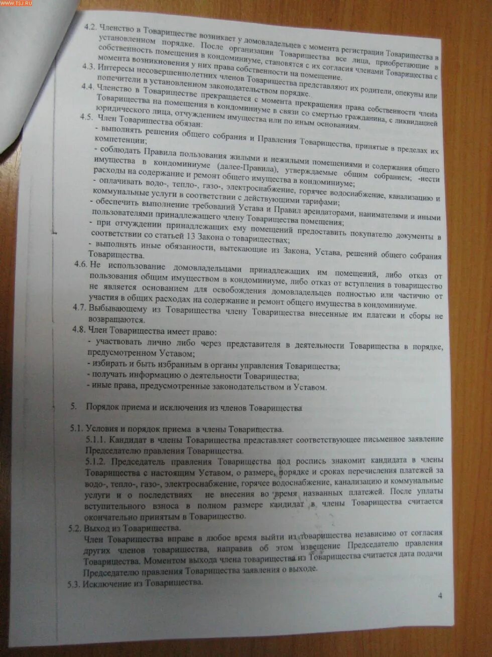 Устав тсж. Какие изменения в уставе тсж. Внесение изменений в устав тсж. Устав тсж. Устав товарищества собственников жилья.