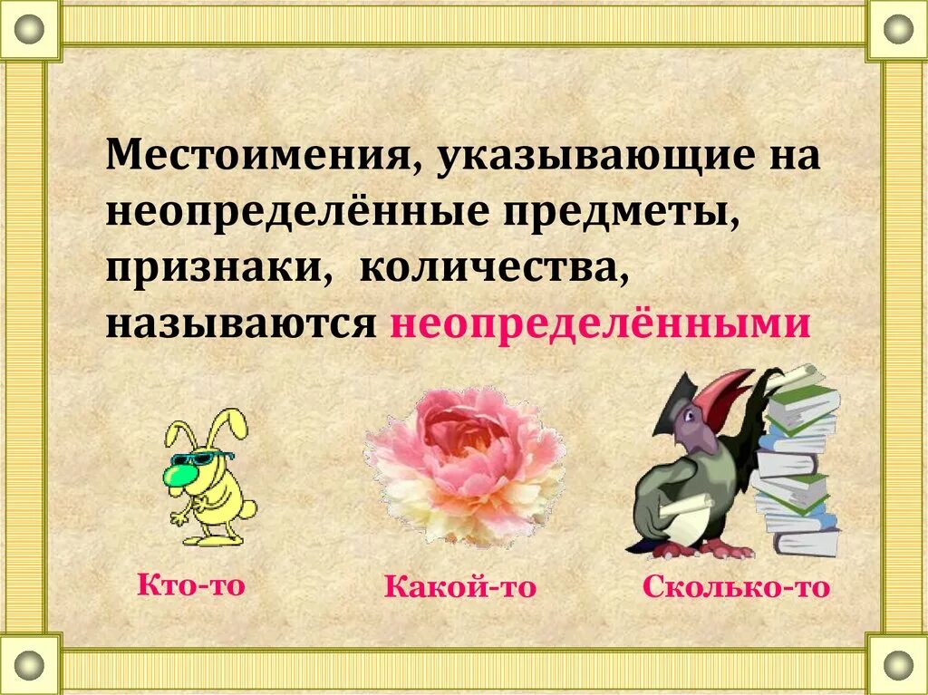 Распределите по группам предложения с неопределенными местоимениями