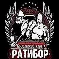 Бойцовский характер
