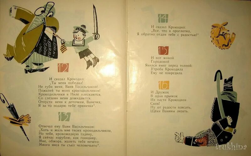 Песня про крокодила текст. Жил да был крокодил он по улицам ходил. По улице ходила большая крокодила текст. По улице ходила большая крокодила. Большая крокодила текст.