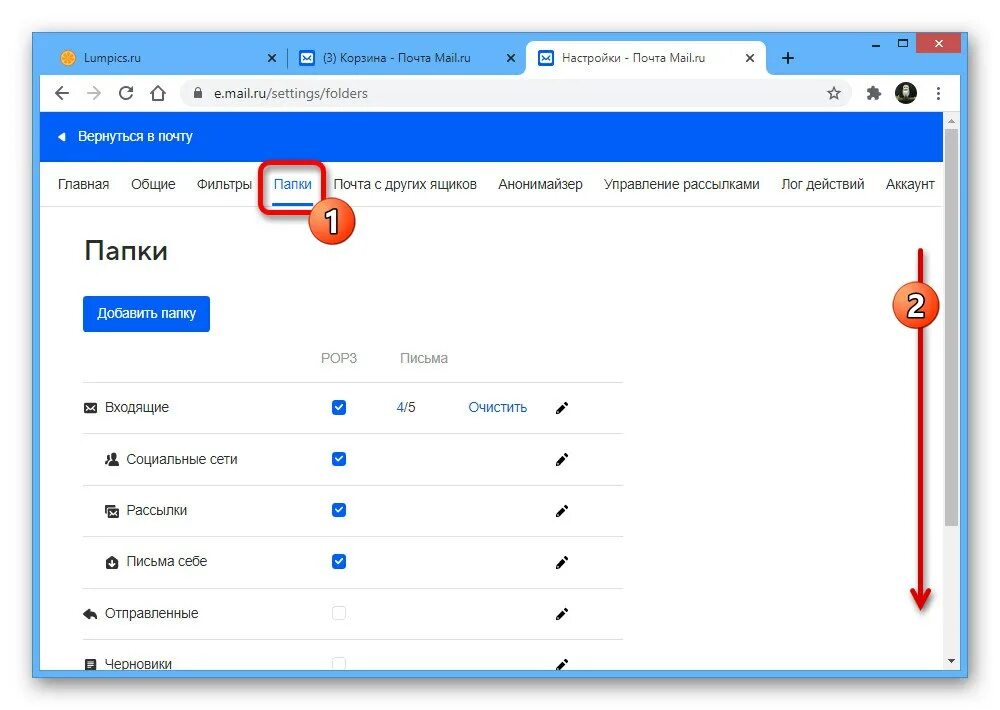 Корзина майл ру. Папки в почте майл. Настройки майл. Как удалить папку в майл почте. Где настройки почты в майле.