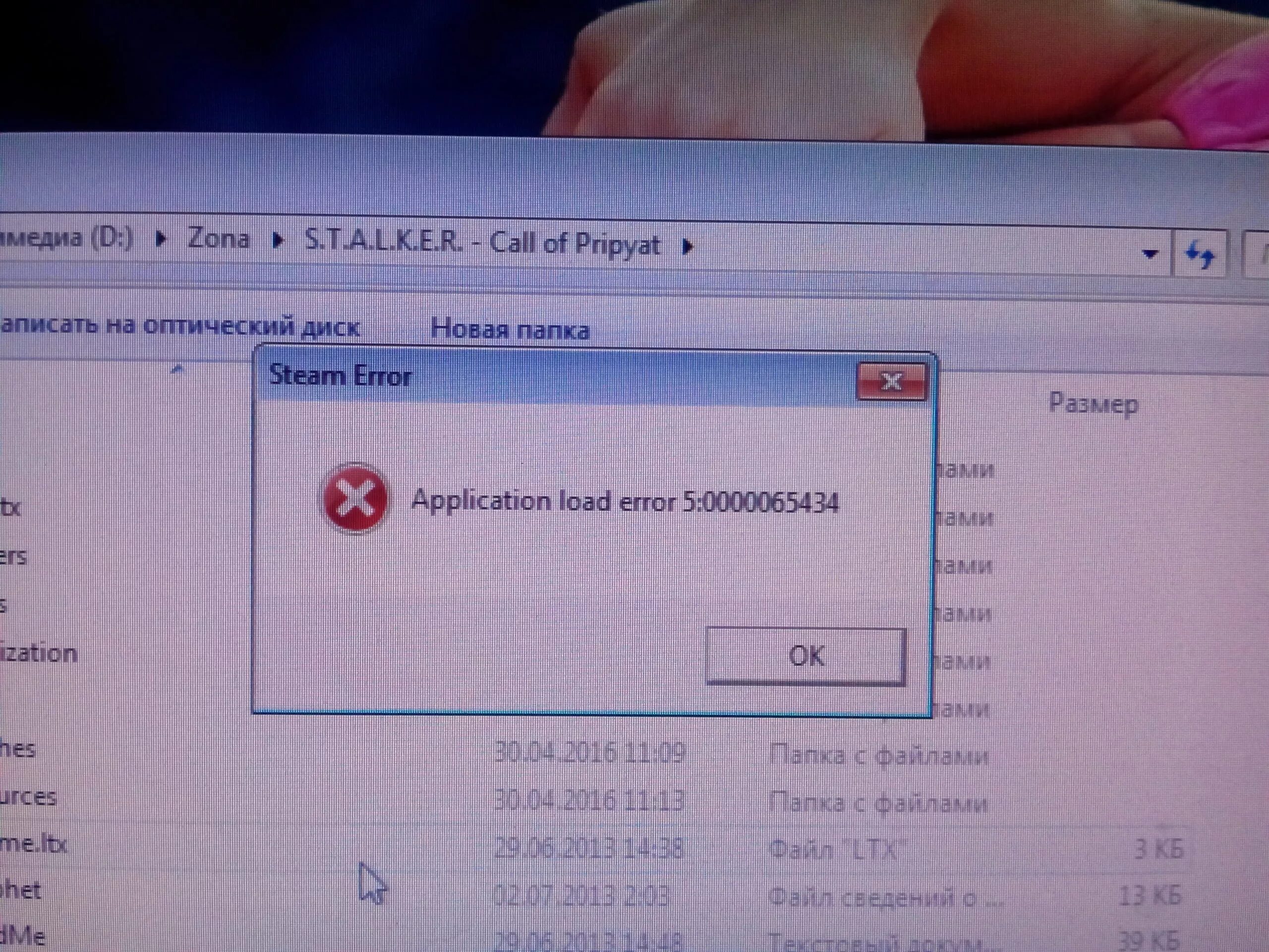 Application load error 0000065434. Ошибка application load Error 5 0000065434. Ошибка при запуске 5 0000065434. Ошибка Error.load settings. Errors load settings.