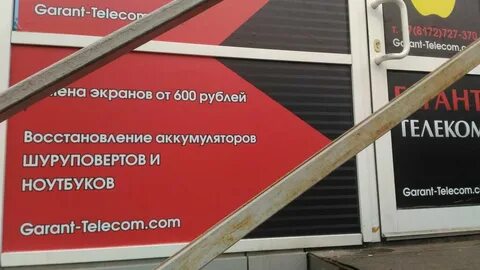 Гарант вологда