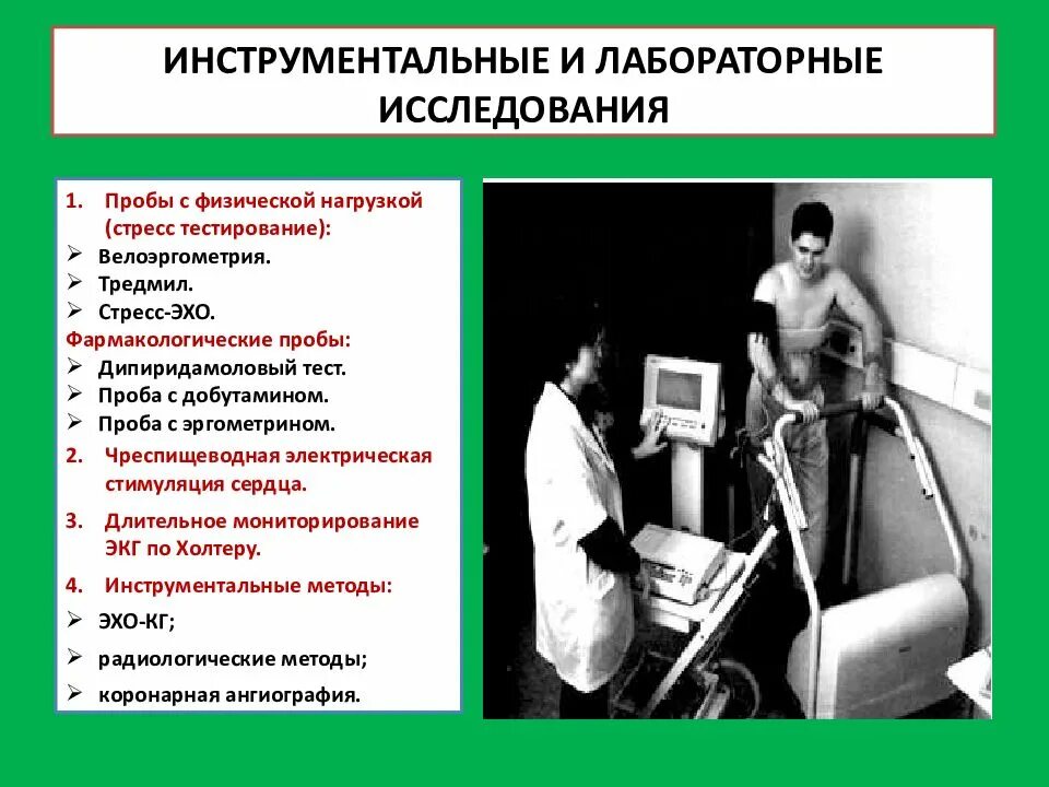 Стресс эхо велоэргометрия. Продолжительность болевого приступа при стенокардии:. Функциональные пробы при ибс. Профилактика приступов стенокардии. При вазоспастической стенокардии.