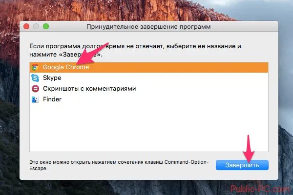 Как принудительно закрыть программу на mac. Принудительное завершение программы. принудительно закрыть программу. программа завершена. принудительное выключение программы.