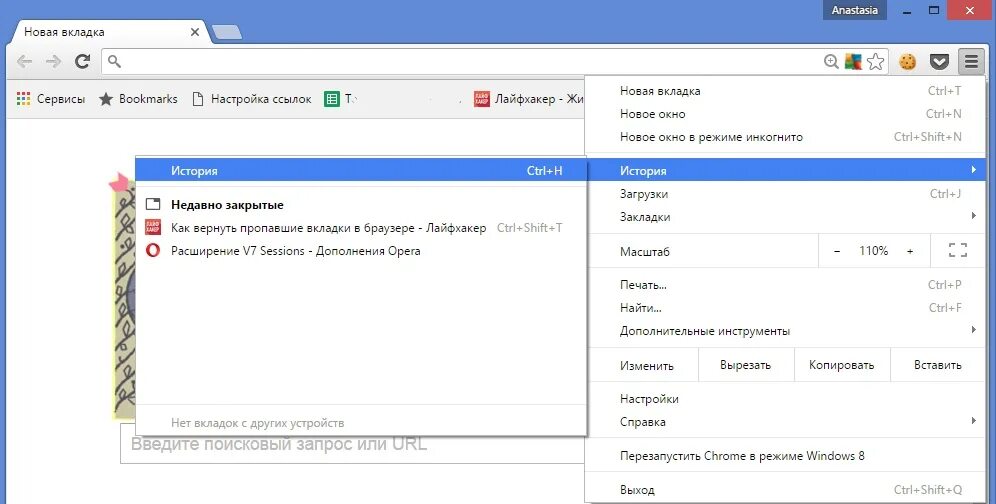 Недавно закрытые вкладки. Как восстановить вкладки в браузере. Как восстановить закрытые вкладки в браузере. Недавно закрытые закладки. Перейдите в настройки браузера на вкладку расширения