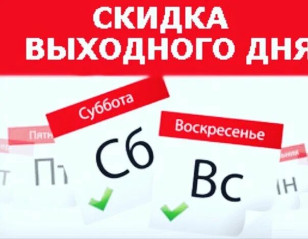 Каждую пятницу субботу и воскресенье