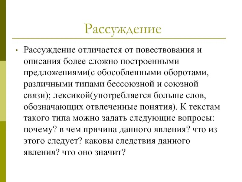 Описание и повествование разница. Отличие повествования от рассуждения. Чем характеризуется рассуждение. Рассуждение отличается. Чем отличить рассуждение.