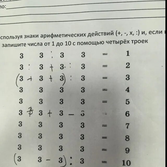 Алеша посчитал сколько троек четверок и пятерок. Запиши число 10 с помощью четырех троек. Как из четырех троек получить 4. Примеры с цифрами с тройками где 7 троек расставить знаки. С помощью четырех 3 записать.