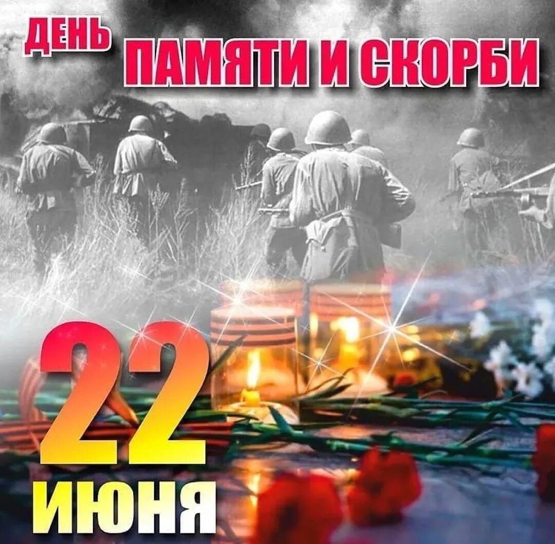 Про 22 июня