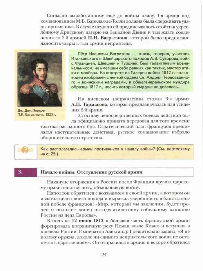 История россии 8 класс часть 2 содержание. Учебник истории России 8. История России 8 класс учебник. Учебник по истории 8 класс. Что такое рубрика в учебнике истории.