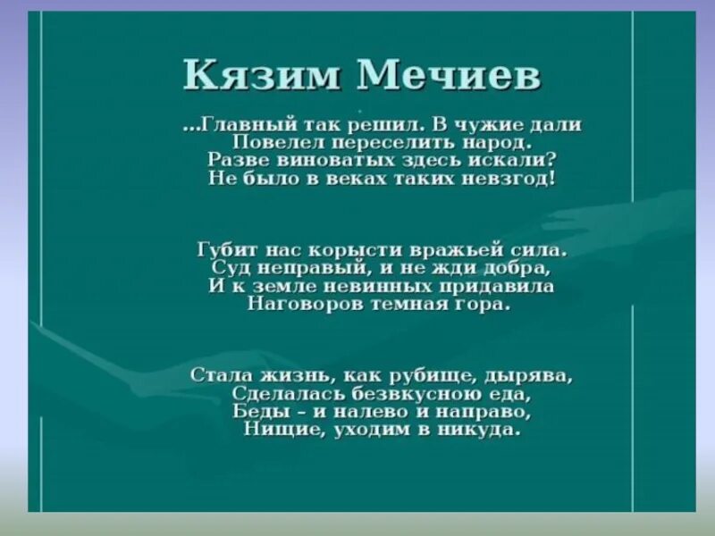 Поэма возрождение. Стихотворение на карачаевском языке. Стишки о Балкарии. Стихотворение на Балкарском языке. Стихотворение про карачаевцев.