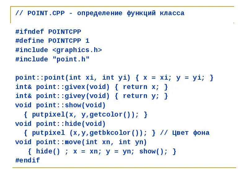 Cpp классы. Классы cpp. Класс c++. Объявление класса c++. Абстрактный класс c++.