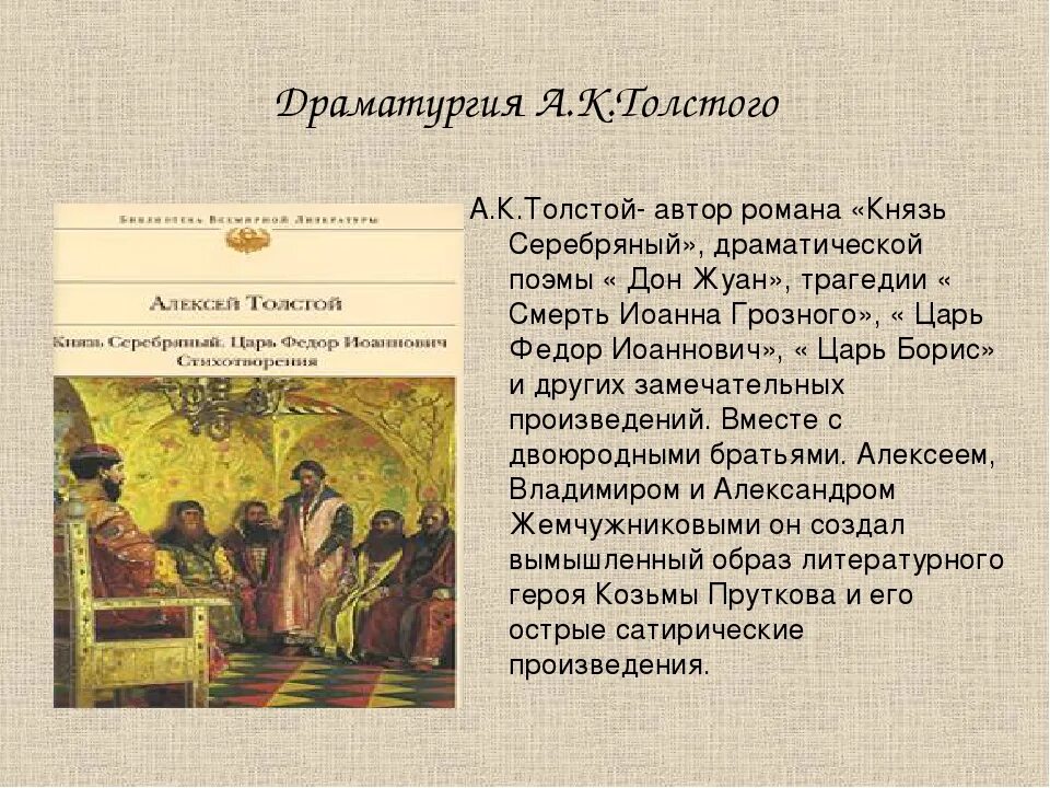 А.К. толстой князь серебряный. Драматургия Толстого. Краткий пересказ князь серебряный.