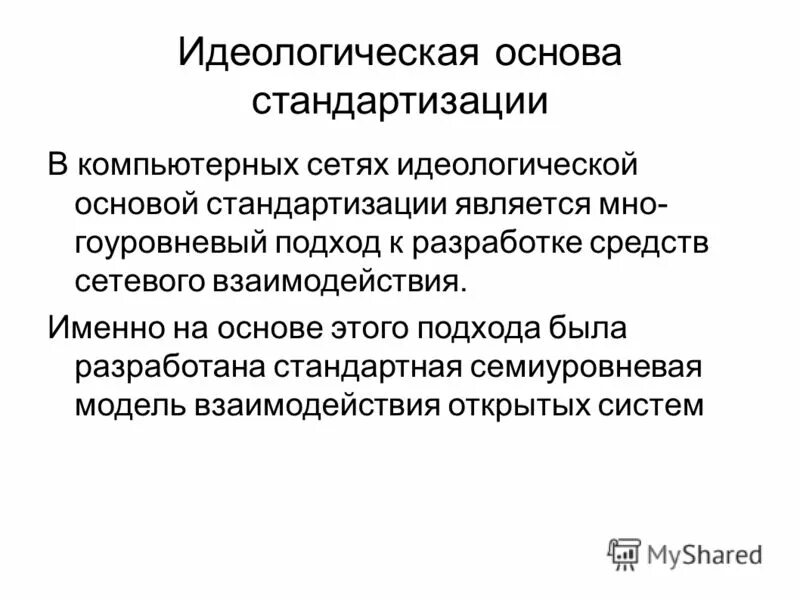 Идеологические основы. Основы идеологии и их основы. Основы идеологии и их основы. Функции политической идеологии. Основы идеологии и их основы.