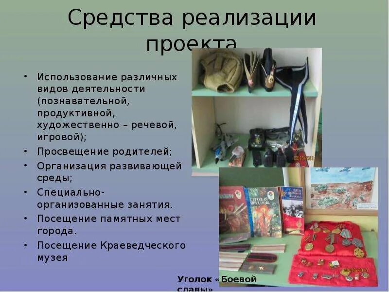 Что такое средства реализации. Средства реализации проекта. средства достижения проекта. средства реализации это. метод реализации проекта.