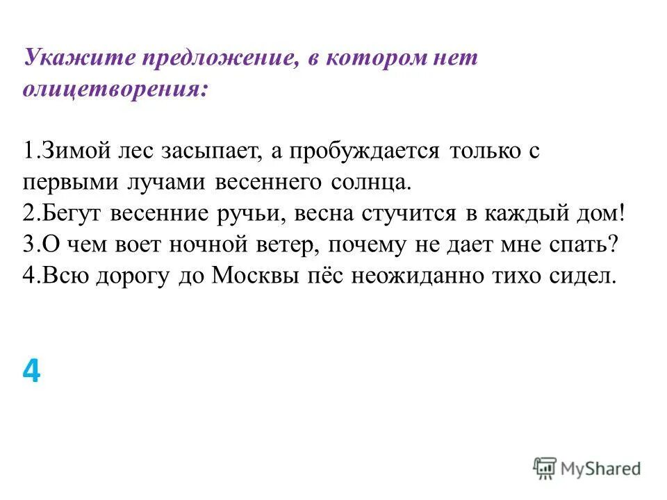 Олицетворение примеры из литературы. Предложение с использованием олицетворения. Олицетворение из художественной литературы. Предложение с использованием олицетворения. Примеры предложений с олицитворение.