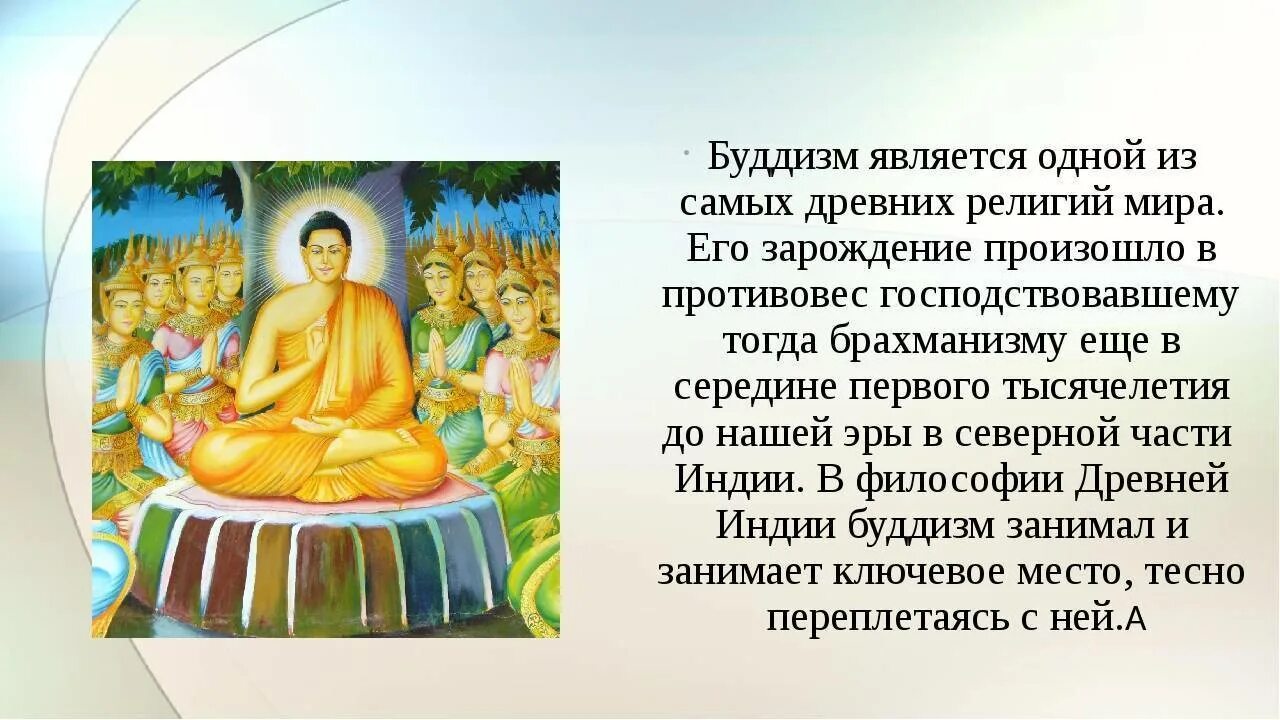 Буддизм в россии сообщение 5 класс. Традиции буддизма. Культура буддизма. Культура традиции буддизма. Буддийские религиозные традиции.