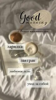 Morning stories