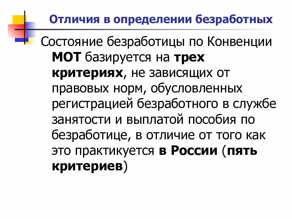 Три основные характеристики статуса безработного. Безработный определение. состояние безработицы и занятости. три критерия безработного. конвенция по безработице.
