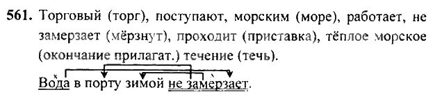 Русский язык 6 класс учебник номер 561. Рамзаева русский язык 3 класс часть 2 упражнение 561. Русский язык 5 класс учебник 2 часть номер 561. Упражнение 561.