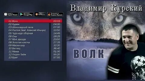 Курский волк