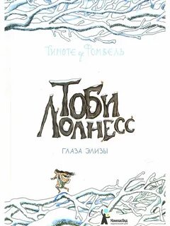 Тоби книг