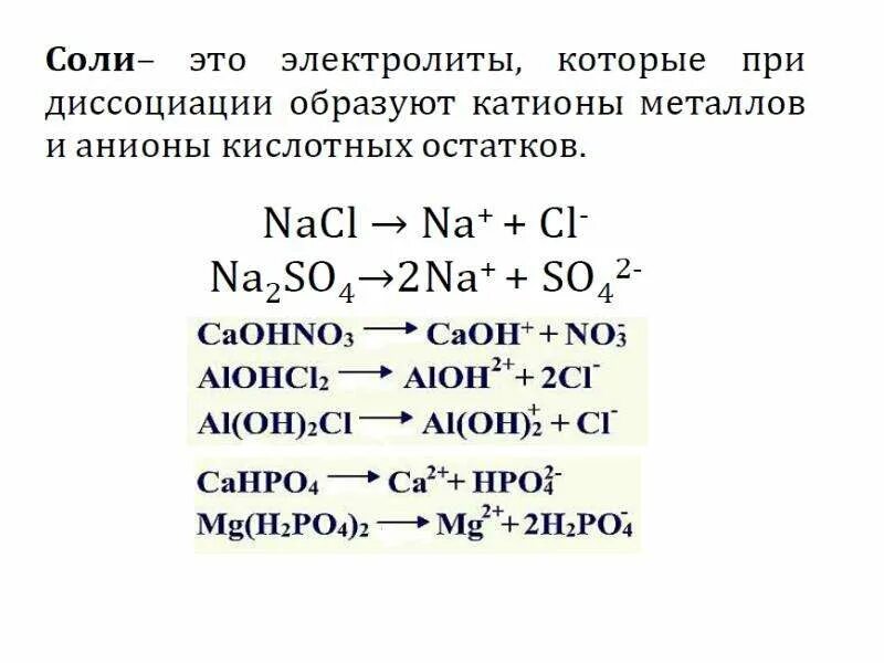 Написать диссоциацию соединений. Электрическая диссоциация уравнение реакции. Уравнения реакций электролитической диссоциации. Диссоциация электролитов н2о уравнение. H2 реакции диссоциации электролитической.