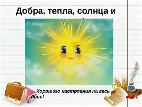Хочется тепла и солнца. Так хочется чтоб было вам тепло. Хочется солнышко. День первого весеннего солнышка стихи. День солнца стихи.