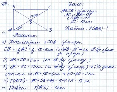 Геометрия 8 класс 2017 год