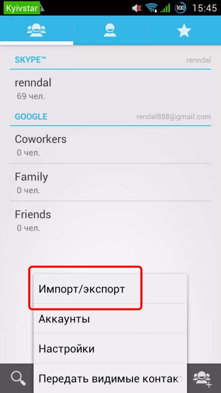 Скопировать номера с телефона на телефон андроид. Перенос контактов с андроида. Перенос контактов с iphone на андроид. Перенос контактов с андроида на айфон. Перенос контактов с Android на Android.