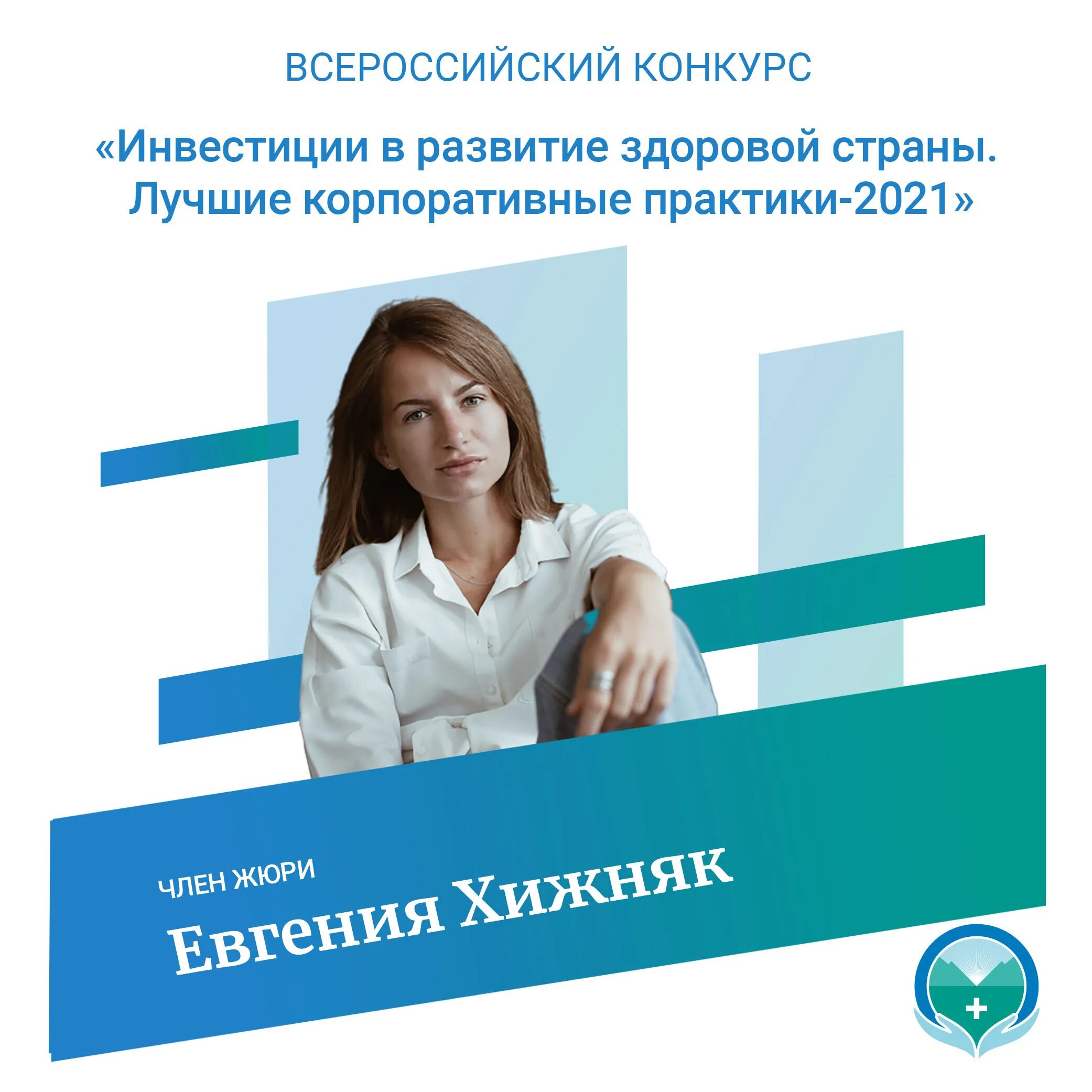 Лучшие корпоративные практики 2024. Ассоциация оздоровительного туризма и корпоративного здоровья. Конкурс инвестиции в развитие здоровой страны. Лучшие корпоративные практики 2024. Лучшие корпоративные практики 2024.