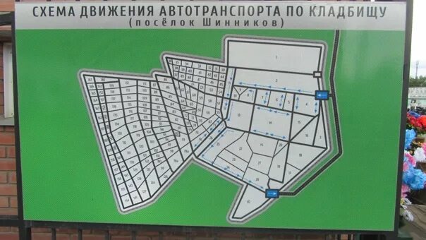 Бадалыкское кладбище красноярск. Шинное кладбище красноярск режим работы. Сектора на шинном кладбище красноярск. Схема красноярского кладбища бадалык. Схема кладбища шинников в красноярске.