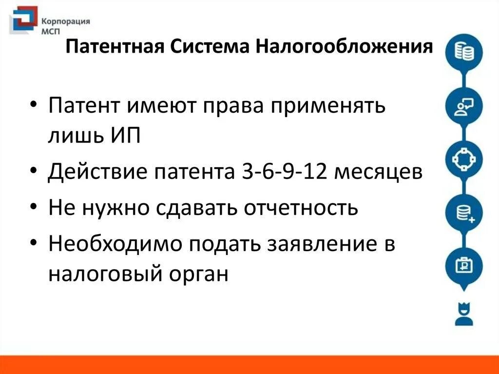 Патент патентная система налогообложения. Патентная система налогообложения. патентная схема налогообложения. система налогообложения патентная система. патентная система налогообложения псн.