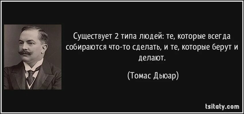 Есть тип людей. Люди бывают двух типов. существует два типа людей. есть такой тип людей. есть два типа людей те которые собираются что то делать.