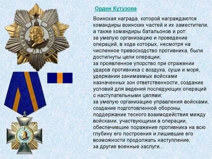 Российские награды и медали