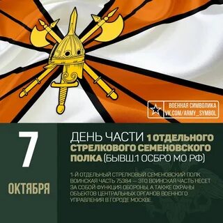 День первого полка