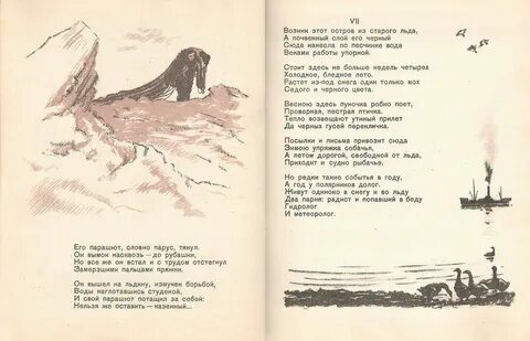 Ледяной остров читать
