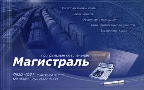 Тк магистраль
