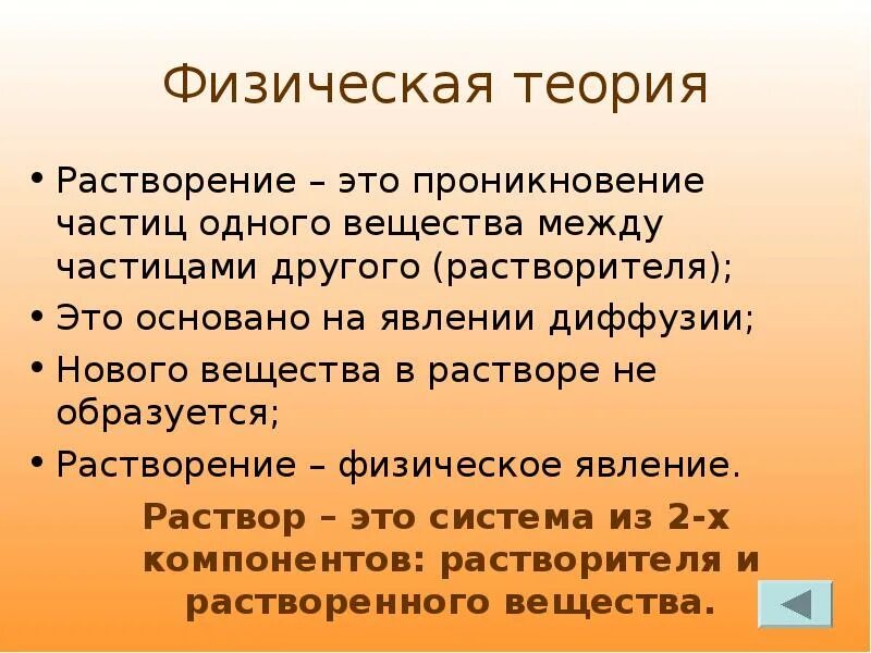 Суть физической теории. Физическая теория это. Физическая теория растворения. Физика - растворение. Физическое растворение.