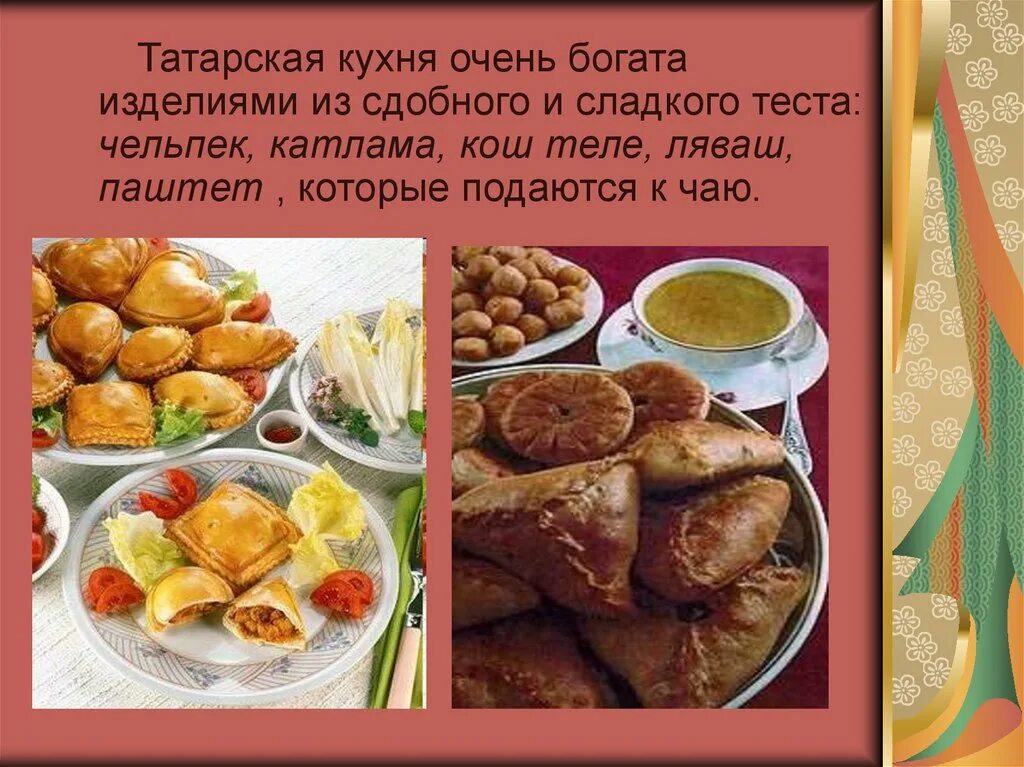 Классный час национальные блюда