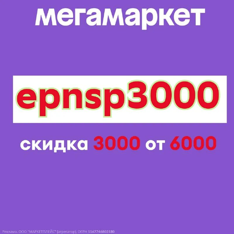Скидка 3000 мегамаркет. Баллы спортмастер. 8000 бонусов спортмастер. скидка 8000. спортмастер баллы логотип.